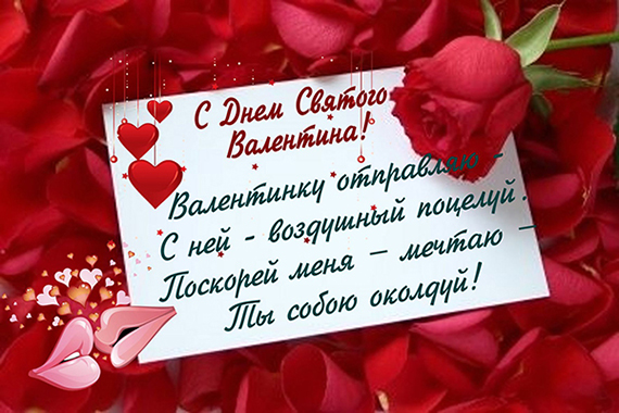 День св. Валентина Открытки картинки