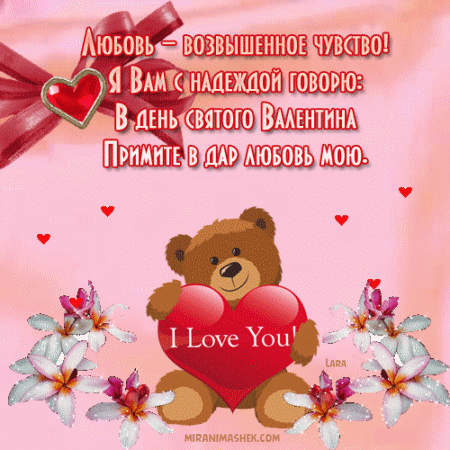 День св Валентина Открытки анимашки